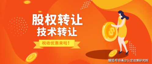 中關村再迎政策利好 股權轉讓減免與技術轉讓免稅試點啟動