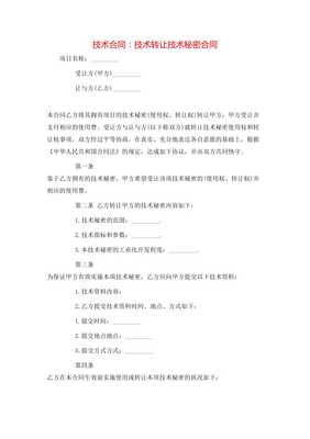 技術(shù)轉(zhuǎn)讓與技術(shù)秘密合同 關(guān)鍵要素與實(shí)務(wù)解析